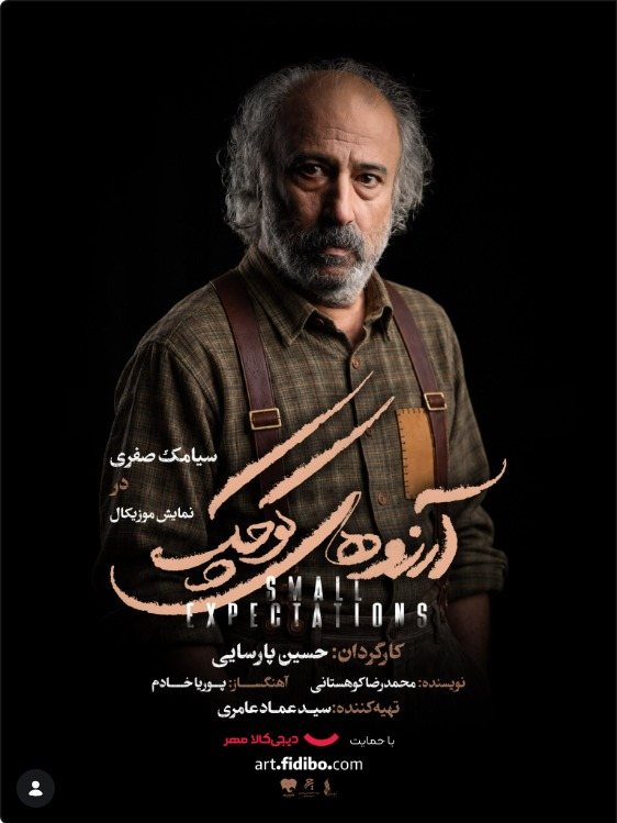 «آرزوهای کوچک»
